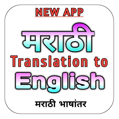 translate this in marathi